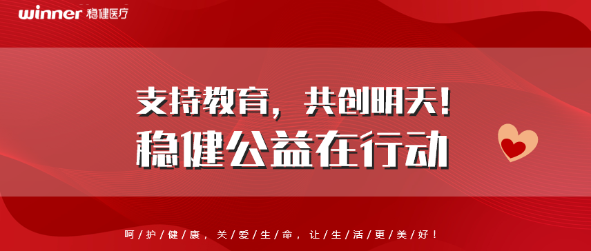 支持教育，共创明天！AG尊龙公益在行动